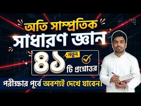 Latest General Knowledge 2026. Recent Gk. Samprotik question and answer. MyClassroom #gk