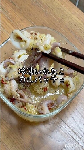 冷凍いかたこカルパッチョ