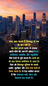 No farms, no natural resources—yet Singapore thrives on smart systems, innovation, and vision, proving mindset builds nations, not land. 🇸🇬✨ #Singapore #SmartNation #Innovation #FutureReady #HighTech #GlobalInspiration #MindsetMatters | A Noble Indian