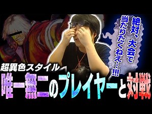 唯一無二すぎるプレイヤーと対戦し、そのスタイルに感動すら覚えるカワノ【スト6】