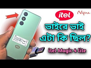Itel breaks all records 🛜 itel magic 4 lite price in Bangladesh 🔥 New itel button phone⚡ itel