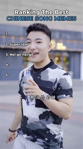 Ranking The Best CHINESE SONG MEMES
