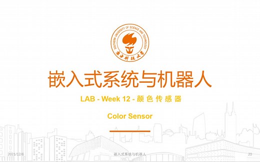 嵌入式实验课程 Week 12 - STM32F767 - TIM - TCS3200