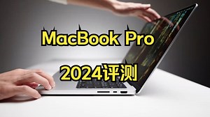MacBook Pro 2024评测｜无懈可击？_哔哩哔哩_bilibili