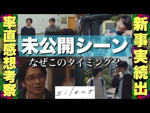 【silent】問題発言連発！議論沸騰のセリフの真意は？想の問題行動？奈々と春尾先生の不穏さの証拠映像【川口春奈 目黒蓮 鈴鹿央士 夏帆 風間俊介】【無限まやかし 高野水登 大島育宙】