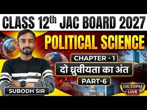 Class 12th Political Science Chapter 1 2026 JAC Board | Class 12 Political Science Lession 1 2026