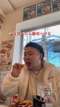 人生初の串カツ田中美味しすぎた😋#大阪グルメ #japanesefood