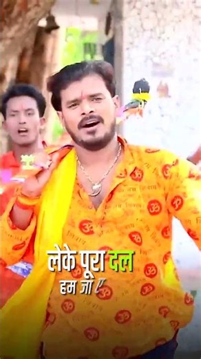 #Short | Bel Ke Pataiya | #Lyrical | बेल के पतईया | #Pramod_Premi_Yadav | Bhojpuri #BolBam Song 2026