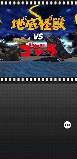 Baragon vs. Godzilla (Wakasa Bay ver.)