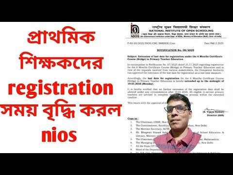 BIG Extension for Primary Teachers Registration Deadline Now January 19 2026? @nimtitadarsan