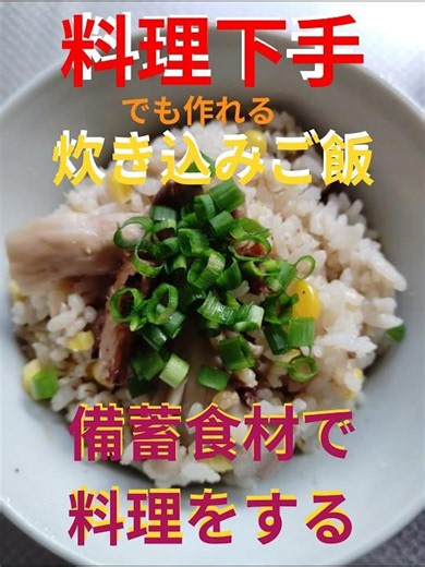 【失敗しない料理】半額食材マイタケで炊き込みご飯