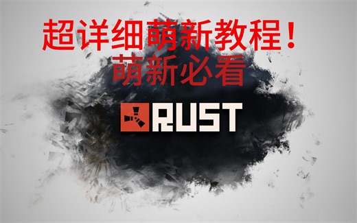 [rust 教程]超全新手教程 新手必看！