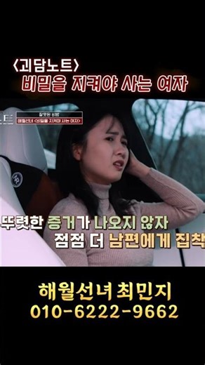 KBS Joy 괴담노트2 3화 | 비밀을 지켜야 사는 여자 | 남편을 망가뜨린 아내의 정체는?! | 해월선녀 최민지