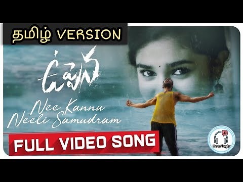 Nee Kannu Neeli Samudram tamil Version full video song | Vishnuram | hearingly