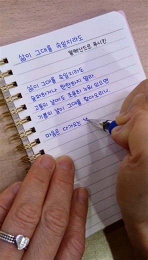 삶이 그대를 속일지라도 — 기쁨의 날이 찾아오리니 🌙 푸시킨 ✍️ 시필사
