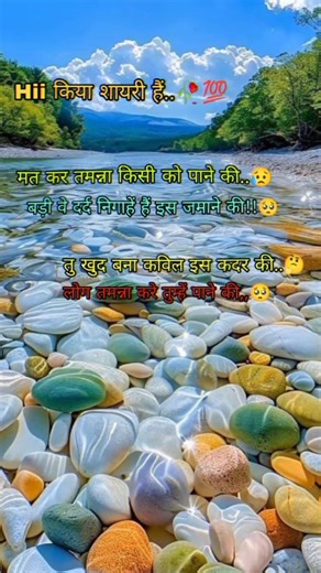 Hii kya शायरी हैं🥀😥 #sedstutus #stutasshayari #sad #love #shayari #wattsapsatutas #viralshort #song