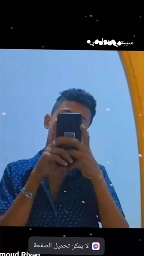 فيديوهات أنشأها Mahmoud Riyad (@.howda) باستخدام الصوت الأصلي - ب̀́ن̀́ت̀́ آ̀́د̀́ل̀́ب̀́