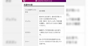 ひたすらオノマトペで説明してる、日立のドラム式洗濯機のQ＆Aページ 先鋭特化すぎるけど実用的で面白い「ブォーとヴォーとウォーン」