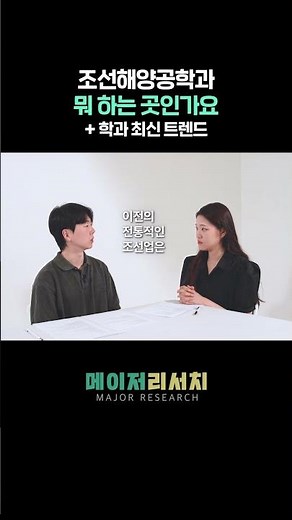 조선해양공학과 뭐 하는 곳인가요