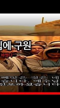 삭개오 이야기 | 뽕나무 위에서 만난 예수님이 그의 삶을 바꿨다