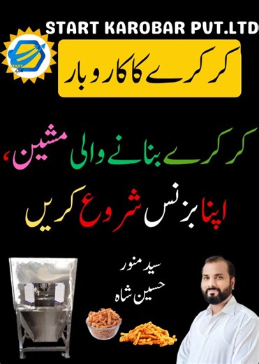 2.7K views · 32 reactions | Here’s the Automatic Kurkure Making Machine that turns corn into tasty crunchy snacks with ease. Built for efficiency and durability, this machine is a great investment for your snack business. Watch the video now! | Start Karobar | Facebook