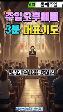 Sunday Afternoon Service Representative Prayer