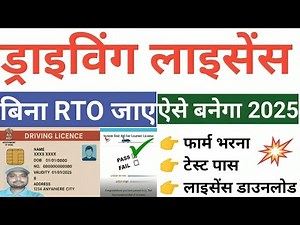 Driving License Kaise Banaye 2025 | How To Apply Online for Driving Licence |Learning License DL.