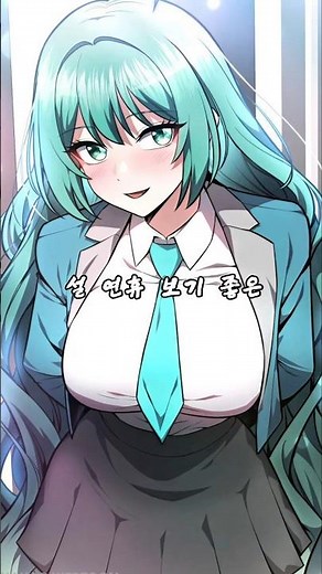 설 연휴 보기 좋은 웹툰 추천 네 가지 #웹툰추천 #shorts
