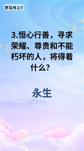 测试你属灵视力的测验 - 1分钟圣经小测验 (755)