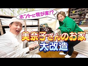 【簡単カラボDIY】美奈子さん家のリビング＆ダイニングをスッキリさせました！