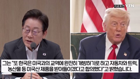 트럼프 "한국 상호관세 15%"...시한 하루 앞두고 극적 타결 [굿모닝경제] / YTN