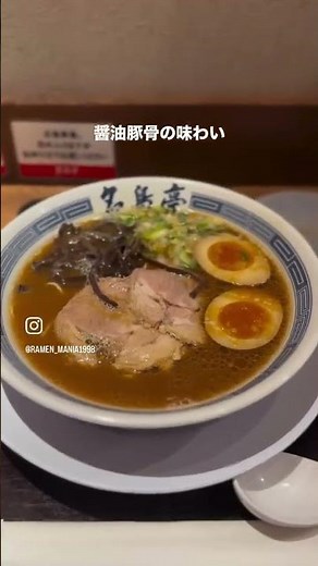 【福岡/博多】このラーメンは反則！行列ができる名店「名島亭」 #福岡ラーメン #shorts