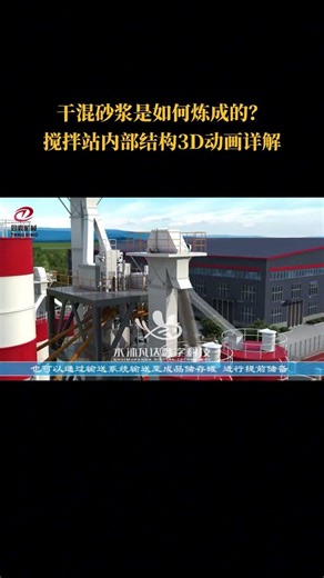 Unveiling the Process: How Dry-Mixed Mortar is Made in 3D