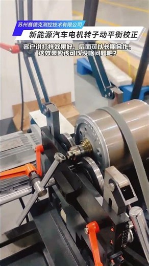 Dynamic balance correction of new energy motor rotor - Zero Dynamic.