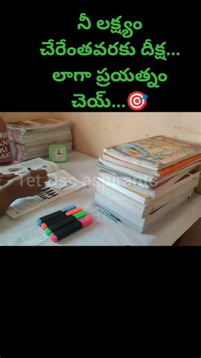#motivation #Dsc#constable #groups ##si#Upsc#Bank #RRB#All exams motivation #Telugu