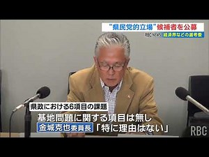 Okinawa business community calls for candidates for 2026 gubernatorial election