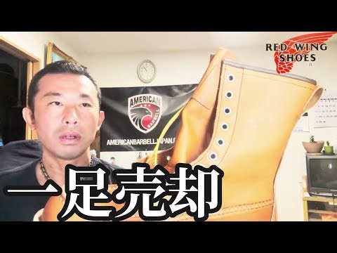 I bought Red Wing 877! I'll explain which of the four boots I bought I sold.