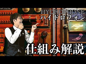 タートルトークの【ハイドロフォン】完全解説「これでみんなも海の仲間に!!」キャストモノマネ講座