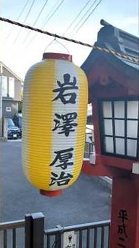 岡村天満宮 盆踊り #ゆず #スマイル音頭