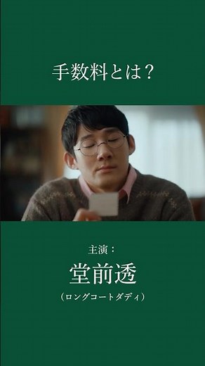 【Olive】「手数料とは」篇15秒_縦型