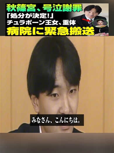 チュラポーン王女の涙の訴えとタイ王室の反応