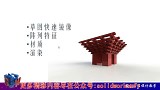 solidworks视频教程--中国馆--魔方云学院solidworks教学