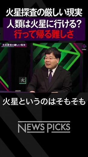 【火星移住】人類は火星へ辿りつけるのか？ #2sides #加藤浩次 #イーロンマスク #スペースX #テラフォーミング #宇宙 #スターリンク #宇宙ビジネス #HAKUTO-R #村木風海 #寺薗淳也 #jaxa