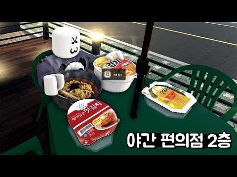 [Roblox] Night Convenience Store Reopened!! 2nd Floor Open!!! Children's Day Event in Progress!! ...