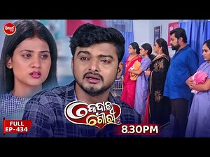 Kedar Gouri - କେଦାର ଗୌରୀ | Full Episode 434 | Odia Mega Serial | Sidharth TV @8:30 PM