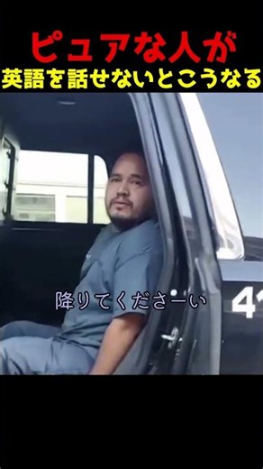 ピュアな人が英語を話せないとこうなる