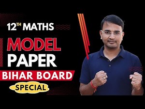 12th Math Official Model Paper 2023 | Bihar Board 12th Math model Paper | सभी बोर्ड Students के लिए