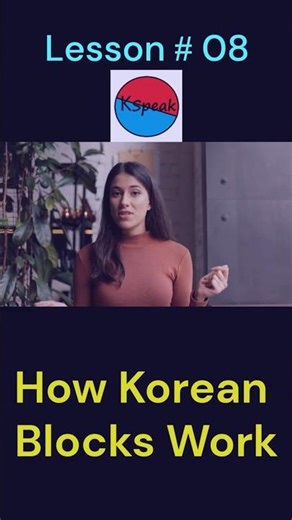Let's Learn Korean -8 How Korean Blocks work 💛#shorts #koreanlanguage #popular
