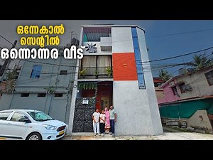 ഒന്നേകാൽ സെൻ്റിൽ ഇത്രയും സൗകര്യങ്ങളുള്ള വീട്! I ഇതൊക്കെ എങ്ങനെ സാധിക്കുന്നു!| 1200 Sqft Modern Home
