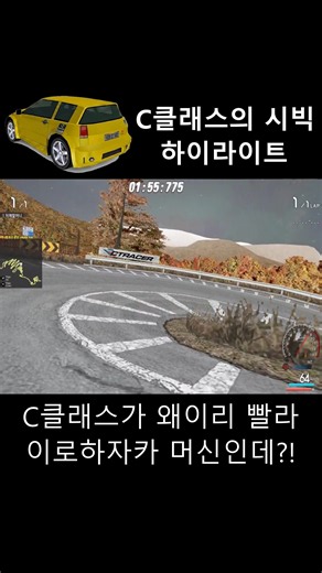 C클래스에서 인생차 찾아버림; (시티레이서 다운힐)